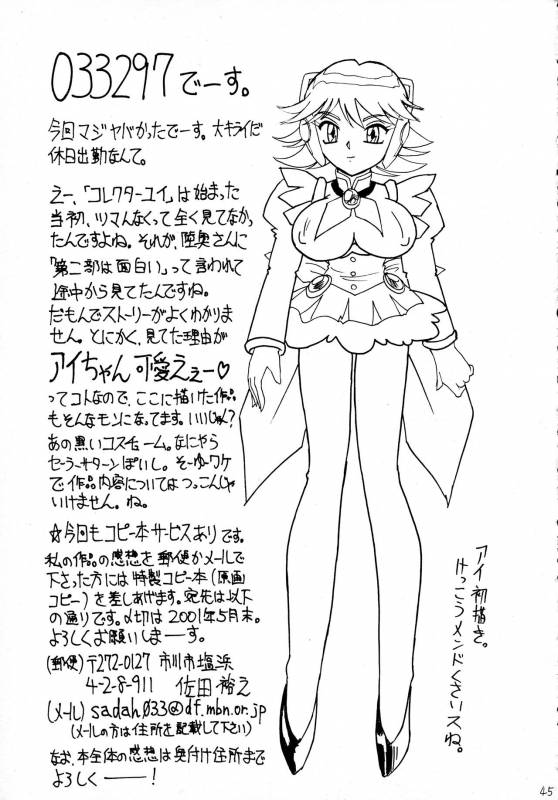 (C59) [Mutsuya (Mutsu Nagare)] Sugoi Ikioi VIII (Corrector Yui)_43