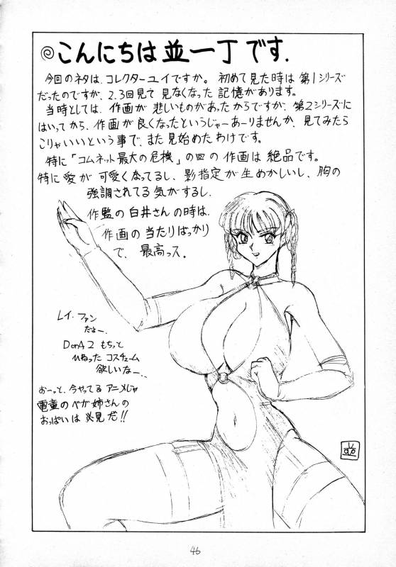 (C59) [Mutsuya (Mutsu Nagare)] Sugoi Ikioi VIII (Corrector Yui)_44