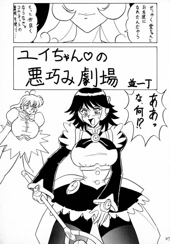 (C59) [Mutsuya (Mutsu Nagare)] Sugoi Ikioi VIII (Corrector Yui)_45