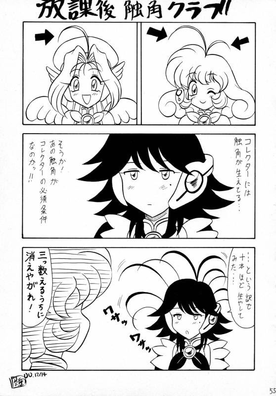 (C59) [Mutsuya (Mutsu Nagare)] Sugoi Ikioi VIII (Corrector Yui)_53