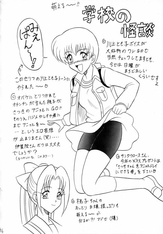 (C59) [Mutsuya (Mutsu Nagare)] Sugoi Ikioi VIII (Corrector Yui)_54