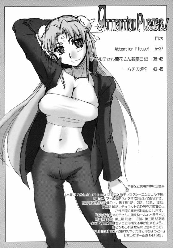 (C66) [Sago-Jou (Seura Isago)] Attention Please! (Galaxy Angel) [Decensored]_02