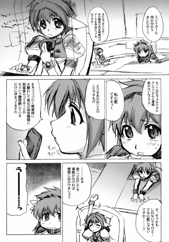 (C66) [Sago-Jou (Seura Isago)] Attention Please! (Galaxy Angel) [Decensored]_43