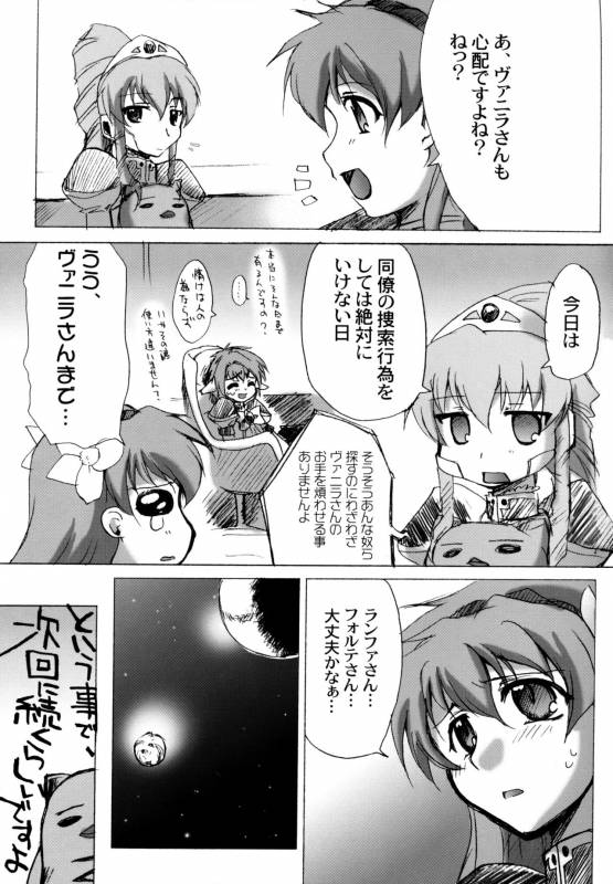 (C66) [Sago-Jou (Seura Isago)] Attention Please! (Galaxy Angel) [Decensored]_44