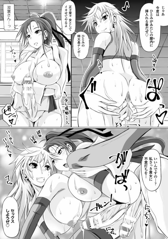 [Anthology] 2D Comic Magazine Futanari Battle Fuck!! Vol. 2 [Digital]_28