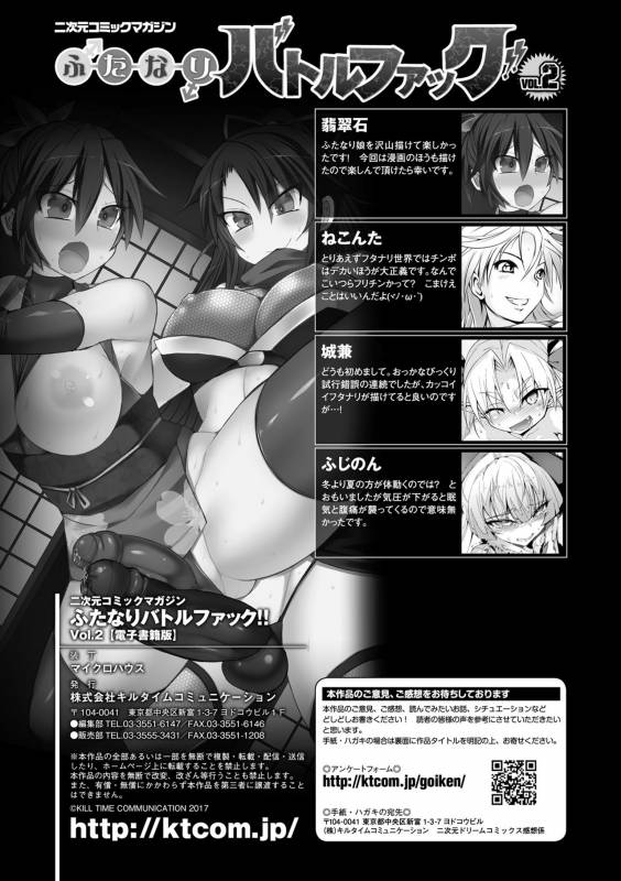 [Anthology] 2D Comic Magazine Futanari Battle Fuck!! Vol. 2 [Digital]_68