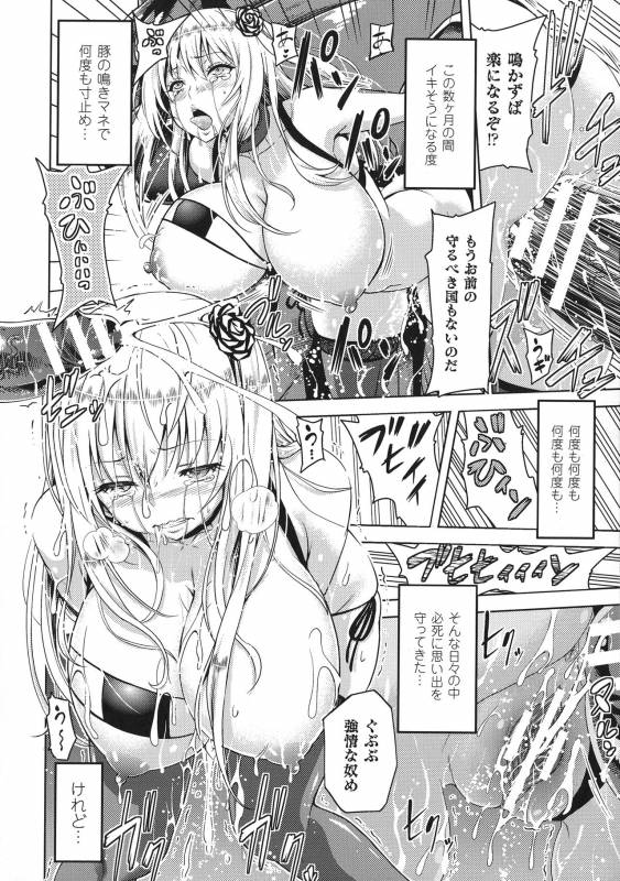 [Anthology] Haiboku Otome Ecstasy SP 1_011