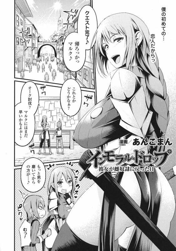 [Anthology] Haiboku Otome Ecstasy SP 1_053