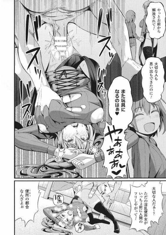 [Anthology] Haiboku Otome Ecstasy SP 1_069