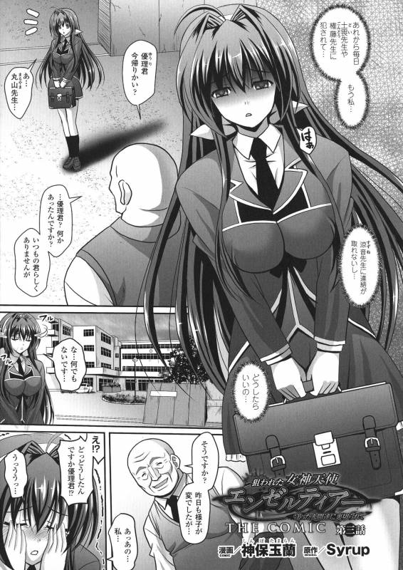 [Anthology] Haiboku Otome Ecstasy SP 1_076