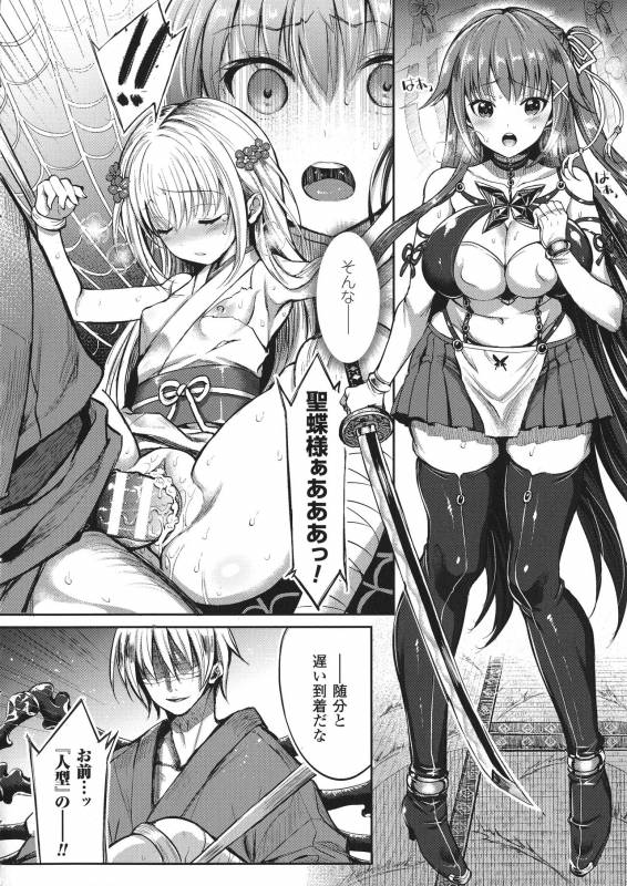 [Anthology] Haiboku Otome Ecstasy SP 1_121