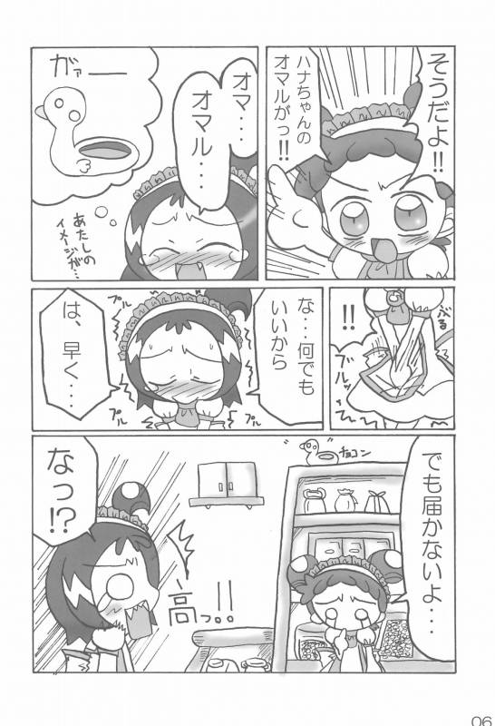 [ChildBox (Various)] Naisho no Asobi (Ojamajo Doremi)_05