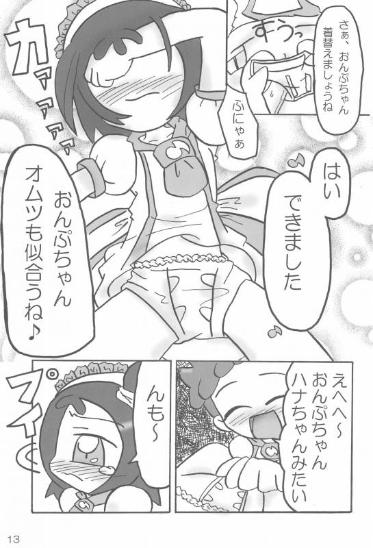 [ChildBox (Various)] Naisho no Asobi (Ojamajo Doremi)_12