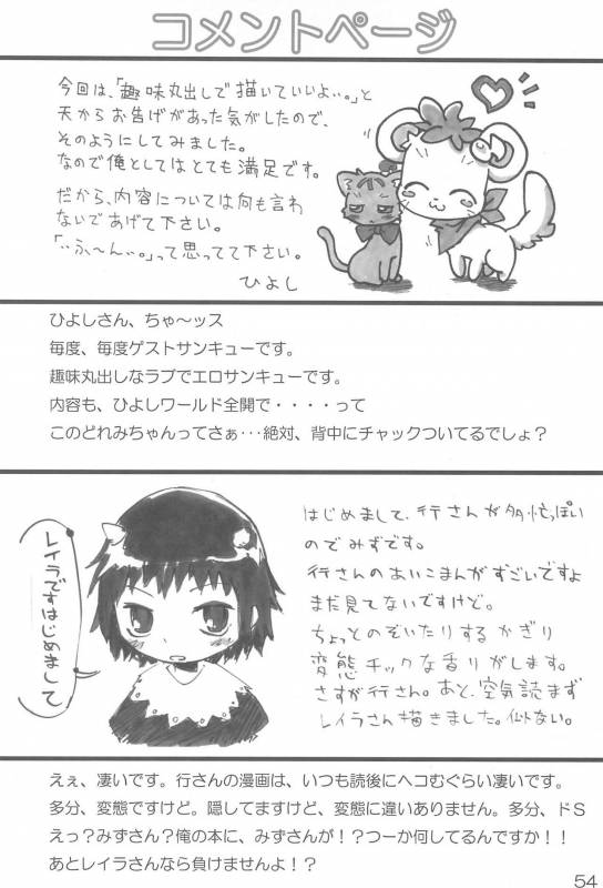 [ChildBox (Various)] Naisho no Asobi (Ojamajo Doremi)_53