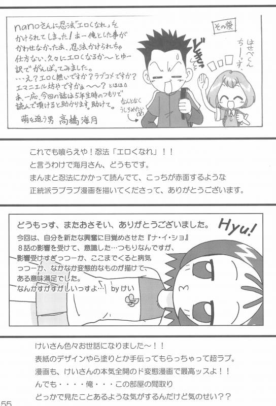 [ChildBox (Various)] Naisho no Asobi (Ojamajo Doremi)_54