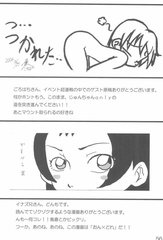 [ChildBox (Various)] Naisho no Asobi (Ojamajo Doremi)_55