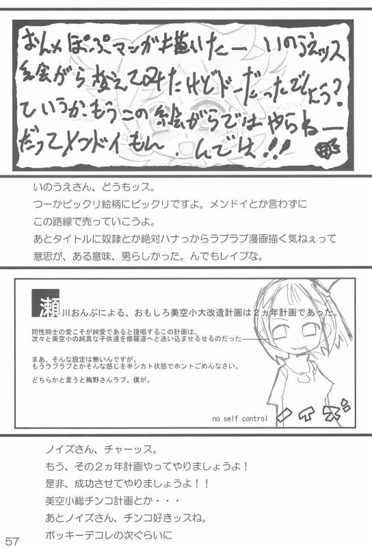 [ChildBox (Various)] Naisho no Asobi (Ojamajo Doremi)_56