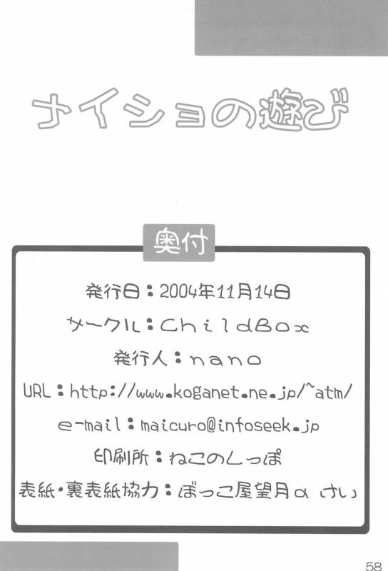 [ChildBox (Various)] Naisho no Asobi (Ojamajo Doremi)_57