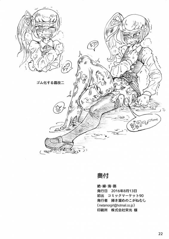 [Hakidame no Koganemushi (Koganemushi)] Zetsuen Unaji (Kantai Collection -KanColle-) [Digital]_21