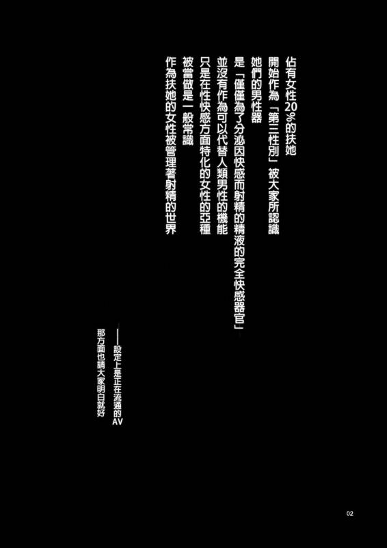 [MISS BLACK OFFLINE (MISS BLACK)] Seishi Kangoku Futanari Kyousei Jii Choukyou [Chinese] [沒有漢化] [Digita_04