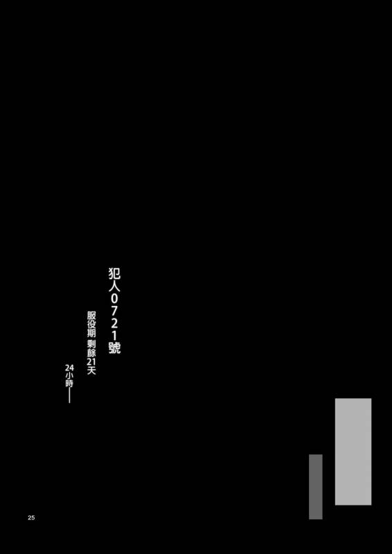 [MISS BLACK OFFLINE (MISS BLACK)] Seishi Kangoku Futanari Kyousei Jii Choukyou [Chinese] [沒有漢化] [Digita_27