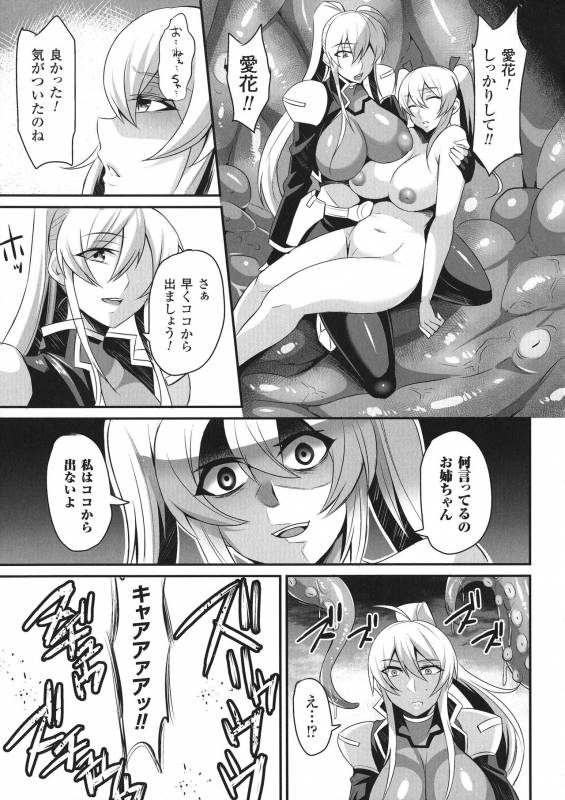 [Nishida Megane] Haiboku no Bigaku_070