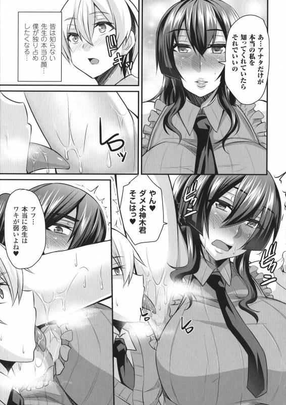 [Nishida Megane] Haiboku no Bigaku_086