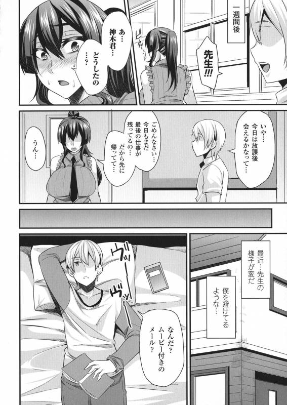 [Nishida Megane] Haiboku no Bigaku_091