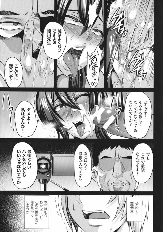 [Nishida Megane] Haiboku no Bigaku_100