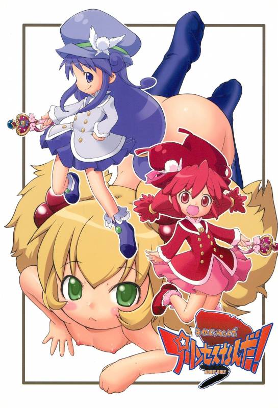 (C70) [So-matou (So-ma)] Kodomo ja Neenda Princess nanda! 3 (Fushigiboshi no Futagohime)_00