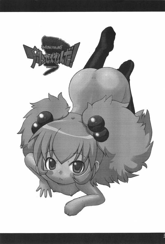 (C70) [So-matou (So-ma)] Kodomo ja Neenda Princess nanda! 3 (Fushigiboshi no Futagohime)_02