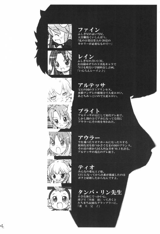 (C70) [So-matou (So-ma)] Kodomo ja Neenda Princess nanda! 3 (Fushigiboshi no Futagohime)_03