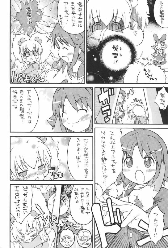 (C70) [So-matou (So-ma)] Kodomo ja Neenda Princess nanda! 3 (Fushigiboshi no Futagohime)_05