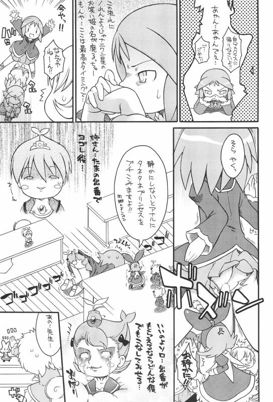 (C70) [So-matou (So-ma)] Kodomo ja Neenda Princess nanda! 3 (Fushigiboshi no Futagohime)_06