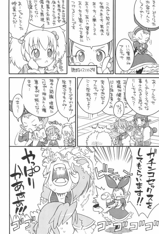 (C70) [So-matou (So-ma)] Kodomo ja Neenda Princess nanda! 3 (Fushigiboshi no Futagohime)_07