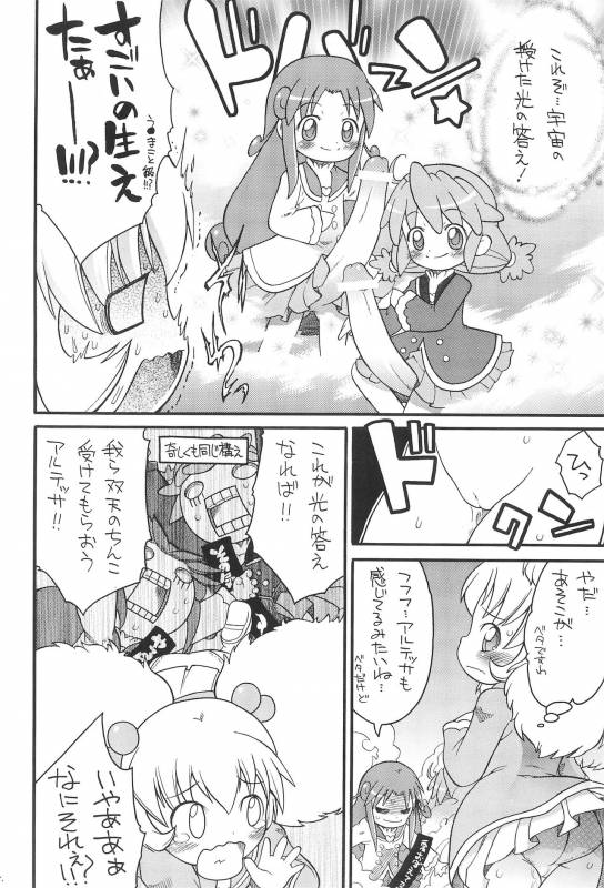 (C70) [So-matou (So-ma)] Kodomo ja Neenda Princess nanda! 3 (Fushigiboshi no Futagohime)_13