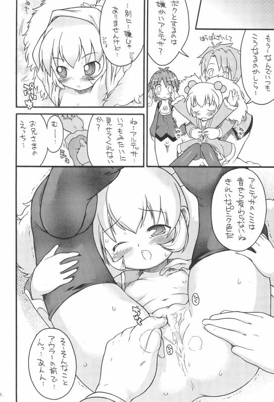 (C70) [So-matou (So-ma)] Kodomo ja Neenda Princess nanda! 3 (Fushigiboshi no Futagohime)_15