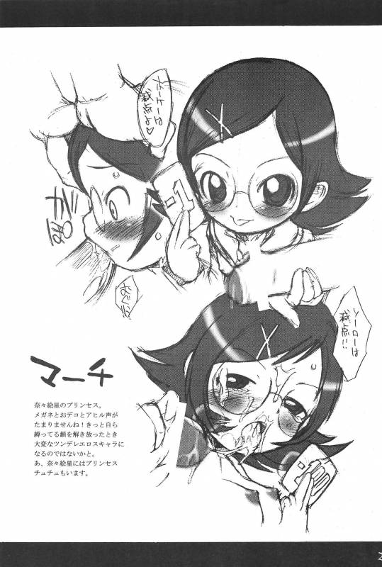 (C70) [So-matou (So-ma)] Kodomo ja Neenda Princess nanda! 3 (Fushigiboshi no Futagohime)_26