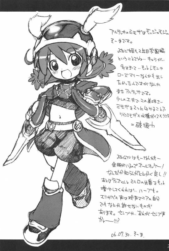 (C70) [So-matou (So-ma)] Kodomo ja Neenda Princess nanda! 3 (Fushigiboshi no Futagohime)_28