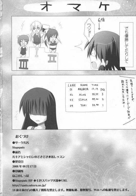 (C74) [Stapspats (Hisui)] Rukia to Sharon no Dokidoki Mizugi Lesson (Quiz Magic Academy)_49