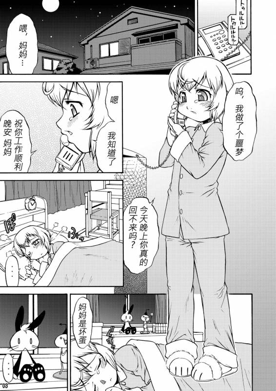 (C75) [Koueidou (Katou Jun)] Inferior 6 [Chinese] [鬼畜王汉化组]_02