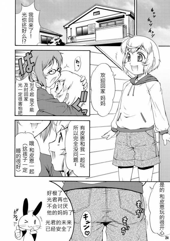 (C75) [Koueidou (Katou Jun)] Inferior 6 [Chinese] [鬼畜王汉化组]_23