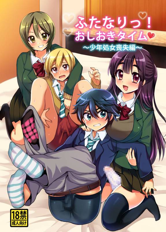 [Oshiruko Kan (Piririnegi)] Futanari! Oshioki Time ~Shounen Shojo Soushitsu-hen~ [Digital]_00