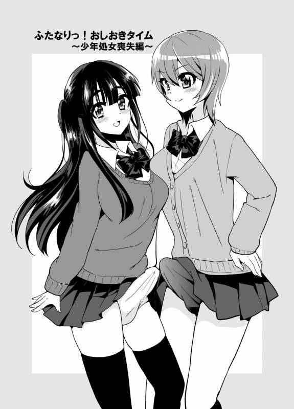 [Oshiruko Kan (Piririnegi)] Futanari! Oshioki Time ~Shounen Shojo Soushitsu-hen~ [Digital]_03