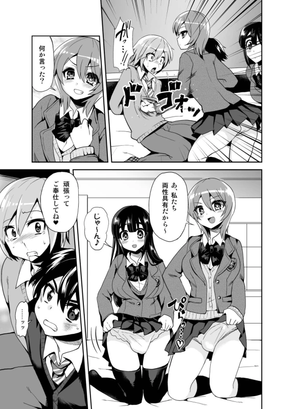 [Oshiruko Kan (Piririnegi)] Futanari! Oshioki Time ~Shounen Shojo Soushitsu-hen~ [Digital]_05