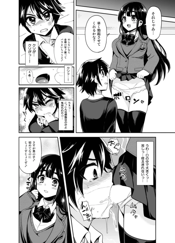 [Oshiruko Kan (Piririnegi)] Futanari! Oshioki Time ~Shounen Shojo Soushitsu-hen~ [Digital]_06