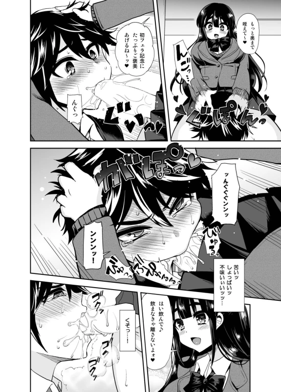 [Oshiruko Kan (Piririnegi)] Futanari! Oshioki Time ~Shounen Shojo Soushitsu-hen~ [Digital]_08