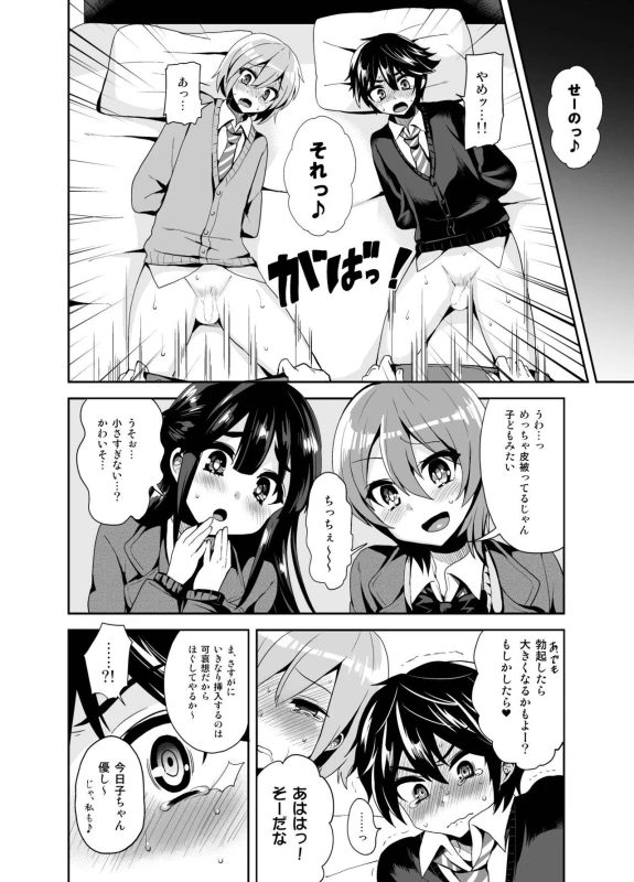 [Oshiruko Kan (Piririnegi)] Futanari! Oshioki Time ~Shounen Shojo Soushitsu-hen~ [Digital]_10