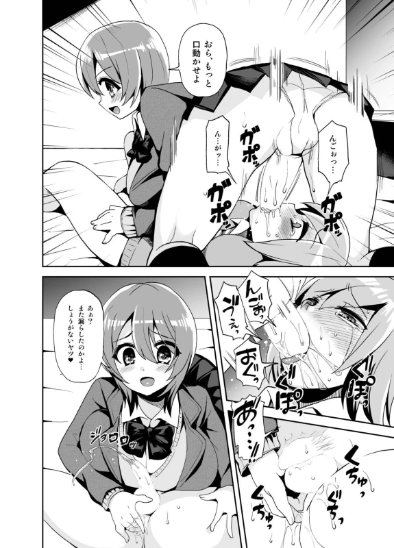 [Oshiruko Kan (Piririnegi)] Futanari! Oshioki Time ~Shounen Shojo Soushitsu-hen~ [Digital]_12