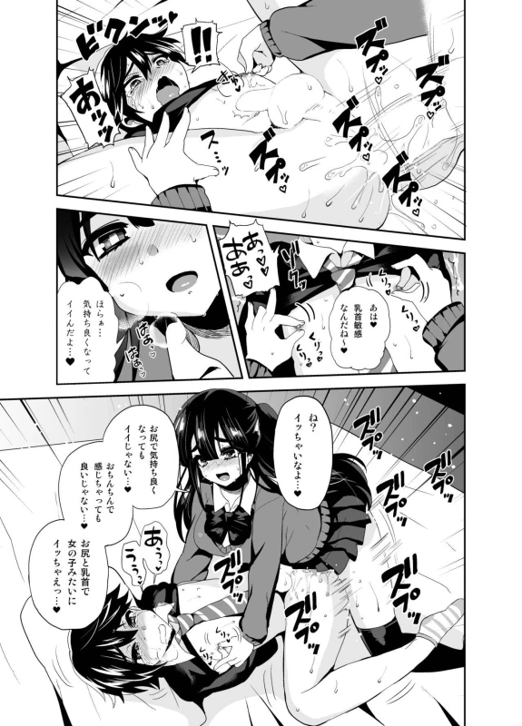 [Oshiruko Kan (Piririnegi)] Futanari! Oshioki Time ~Shounen Shojo Soushitsu-hen~ [Digital]_19
